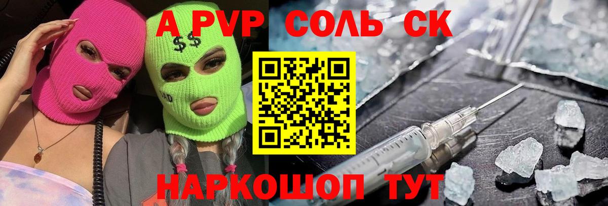 цены   Alpha PVP Crystall  Вход с VPN  A PVP СК КРИС  Выкса 