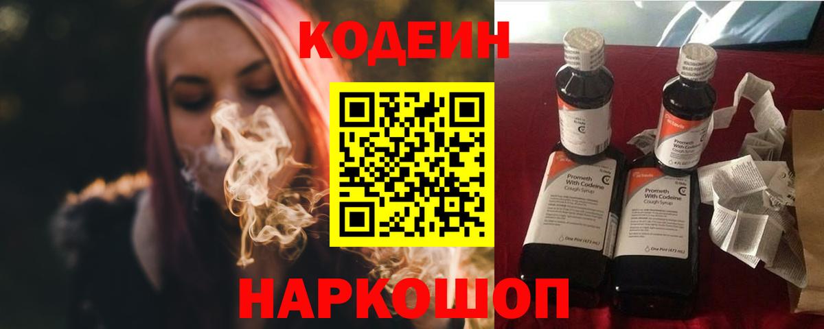 Codein Purple Drank  Вход с VPN  Выкса  Codein Purple Drank 