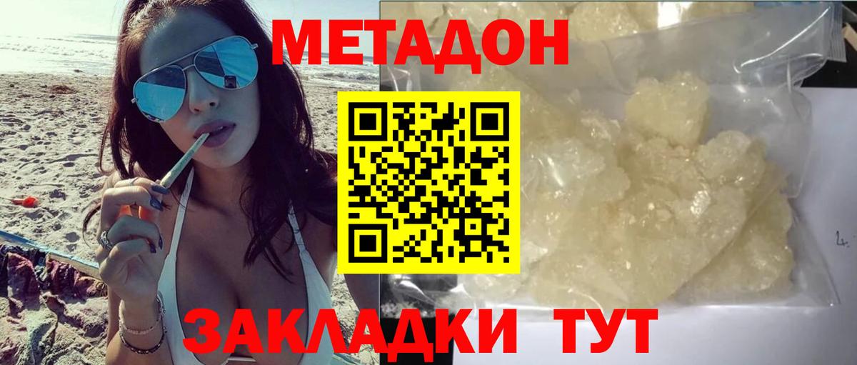 МЕТАДОН белоснежный  Вход с VPN  МЕТАДОН methadone  Выкса 