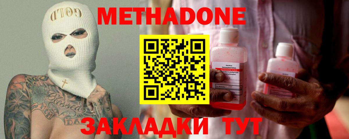 Метадон кристалл Выкса